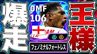 W杯ベリンガムが異常スキル構成で攻守必須の最強MFに進化しました【eFootball2026アプリ】