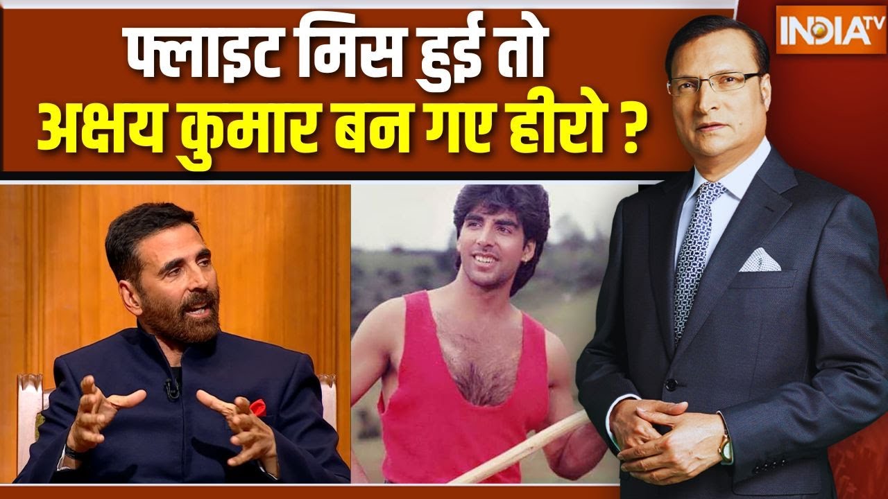 Akshay Kumar in Aap Ki Adalat: अक्षय कुमार ने सुनाई अपने HARD WORK की स्टोरी | Raj
