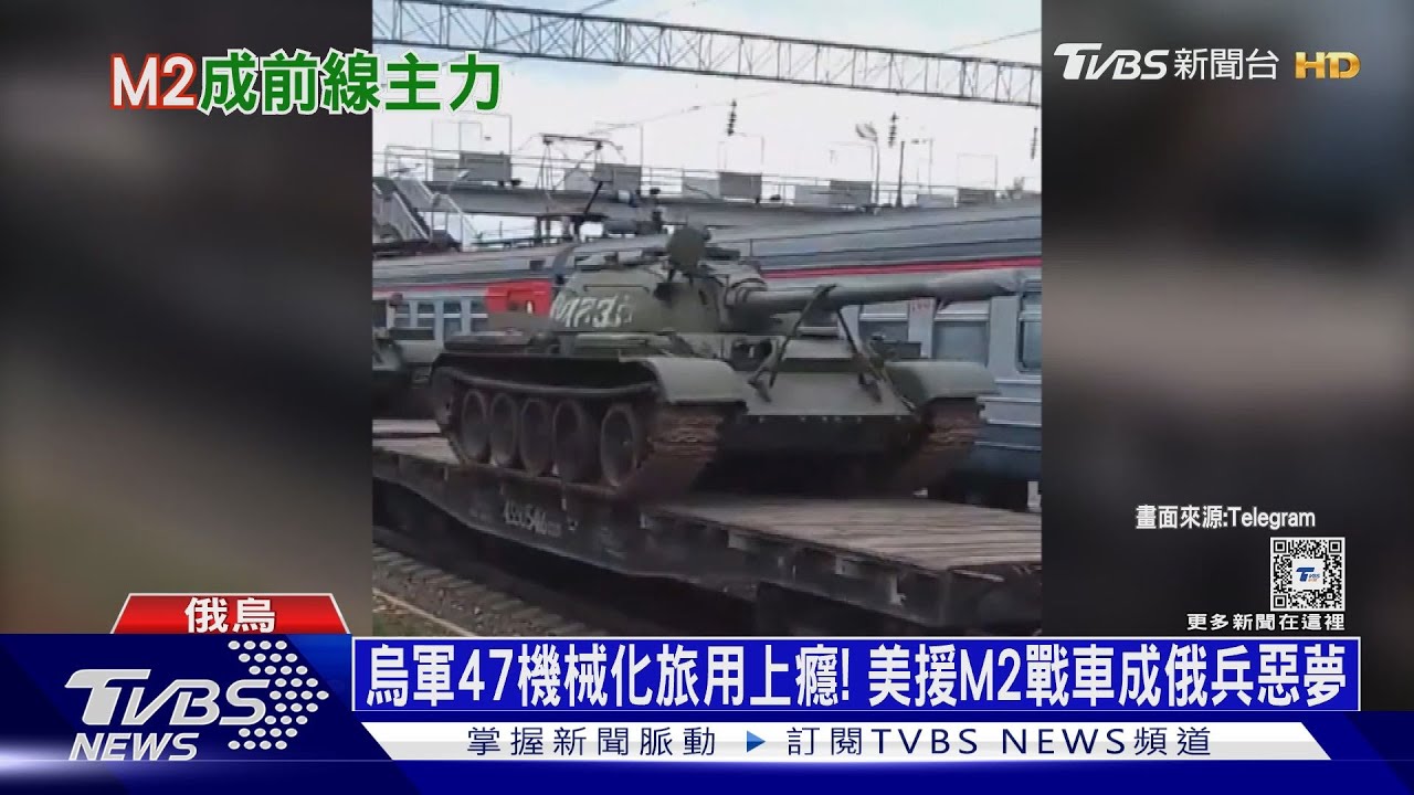 烏軍47機械化旅用上癮!美援M2戰車成俄兵惡夢