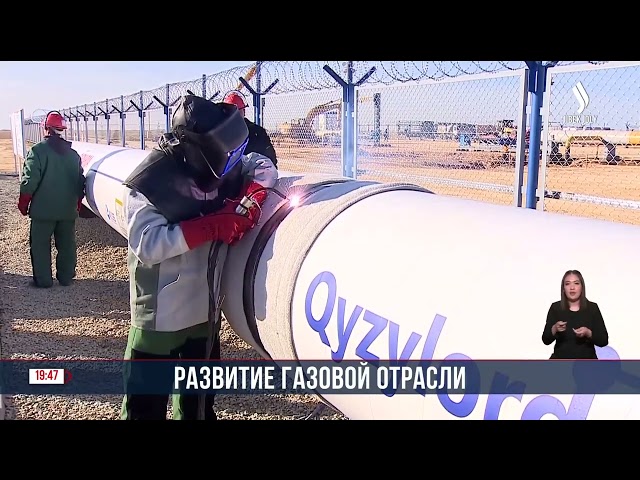 Развитие газовой отрасли