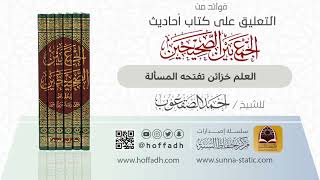 صورة العلم خزائن تفتحه المسألة