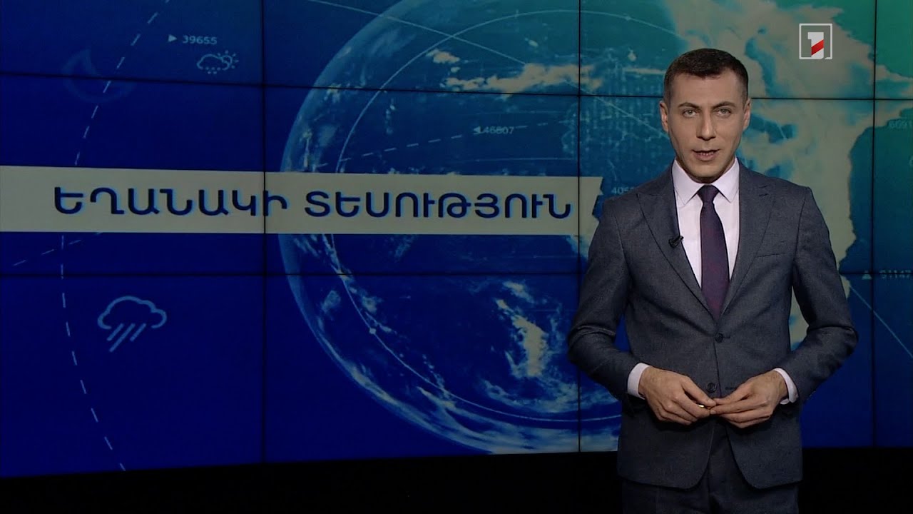 Դեկտեմբերի 3-ի եղանակային կանխատեսումները