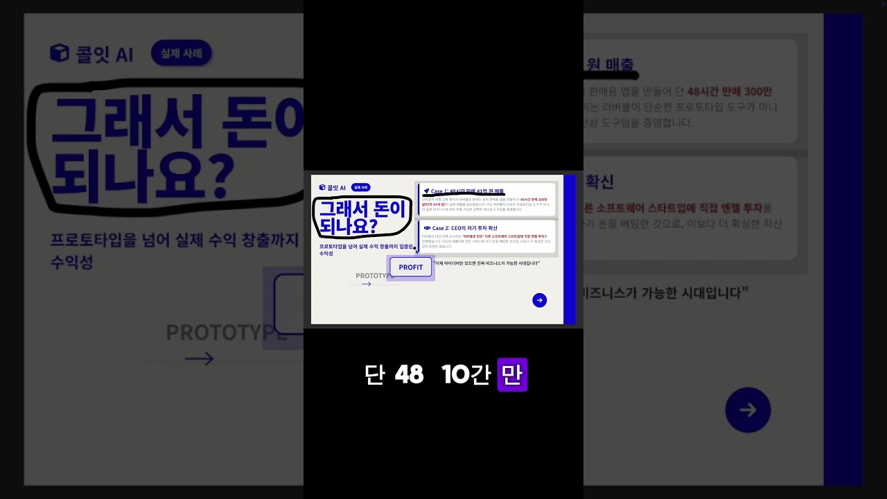 [영상] 8개월 만에 2.5조 된 AI 회사 (직원 45명)