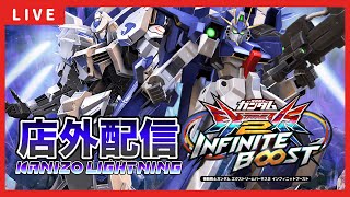 【イニブ配信】久しぶりにかにぞうくんとバエルライトニング店外配信！！【EXVSIB】【イニブ】
