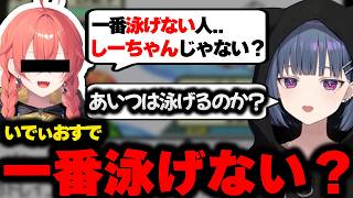 ニート仲間の同期から泳げない判定をされていた事を知ったしーちゃん【にじさんじ/切り抜き/小清水透/獅子堂あかり】