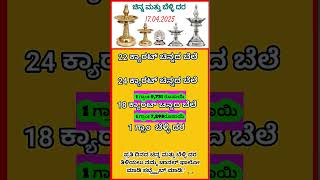 Download lagu Gold Rate Today | 17 April 2025 | 22K & 24K Gold Price in Karnataka |  Jobalert865 mp3