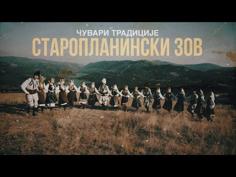 Čuvari tradicije - Staroplaninski zov