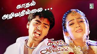 Download lagu 💘காதல் அழிவதில்லை  | Kadhal Azhivathillai | Silambarasan | Charmy Kaur | T. Rajender | S. P. B mp3