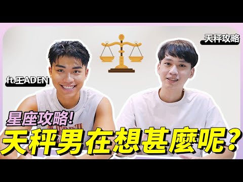 天秤男身體靠近