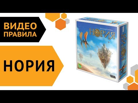 Миниатюра изображения товара Настольная игра Мир Хобби Нория