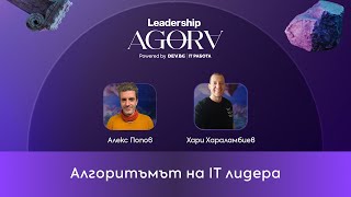 DEV.BG Leadership Agora 2025
