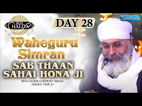 SAB THAAN SAHAI HONA JI DAY 28 HD SIMRAN CHALIYA 2023