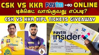 IPL CSK Vs KKR TICKETS எப்படி Book பண்ணுவது.How to book csk match tickets just 1minutes online tamil