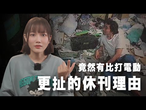 超奇葩休刊＆腰斬內幕！神作也會被腰斬？畫漫畫根本是場賭局
