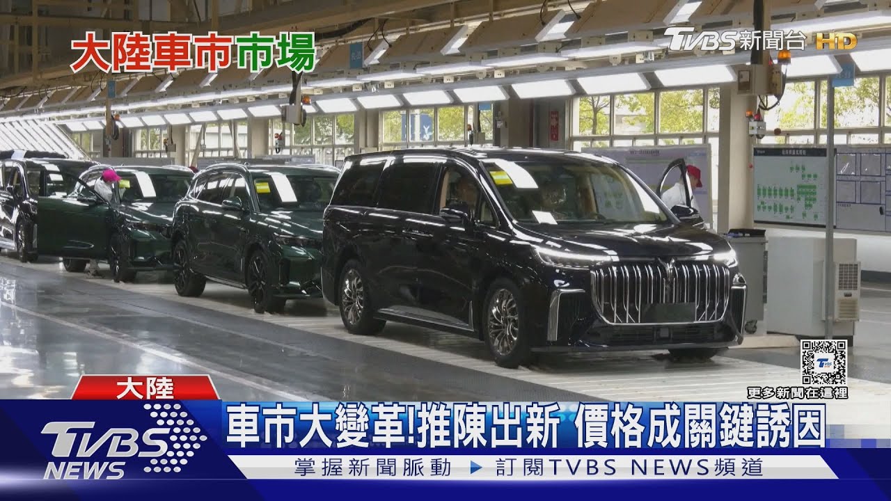 新能源車價格戰!下殺甜甜價 經銷商大受影響