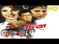Cheetah চিতা Bengali Superhit Bengali Movie L Mithun Rambha Ushashree Bharat Kaul