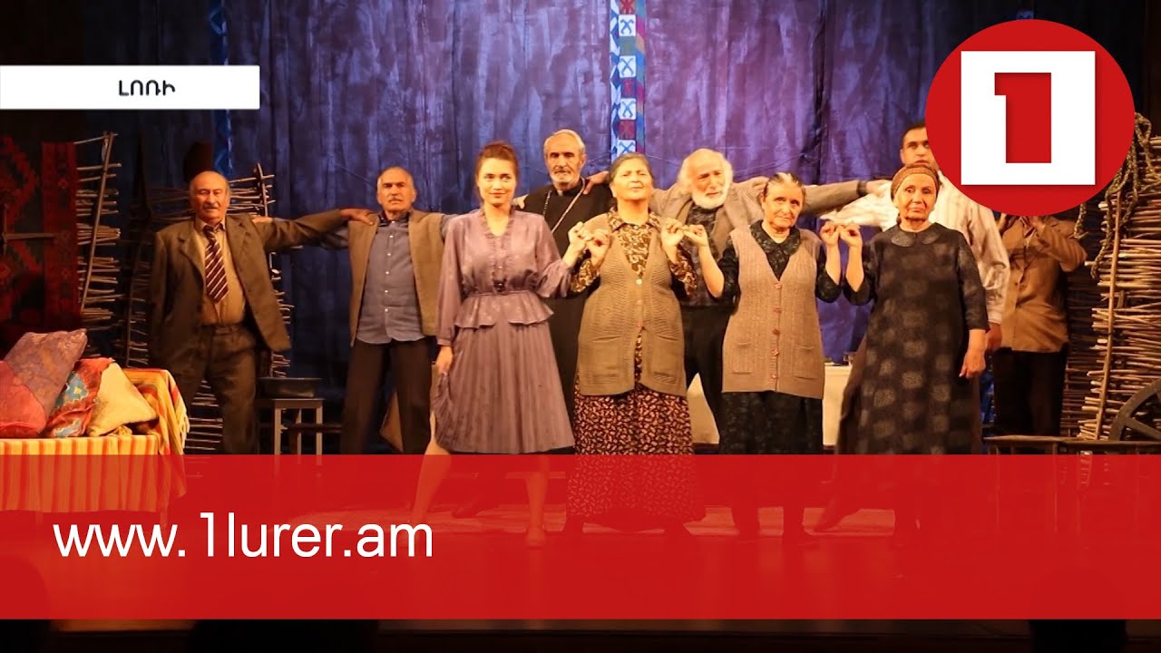 Ստեփանակերտի դրամատիկական թատրոնը Լոռիում է