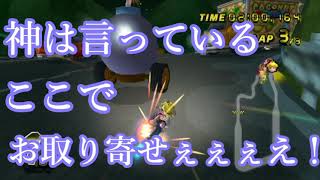(ゆっくり実況マリオカート)突っ走れ！古明地カート！part51