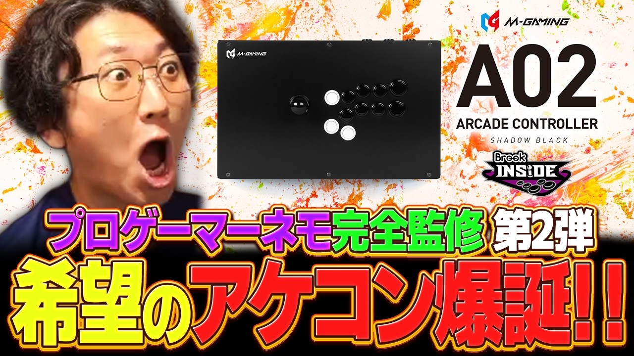 【希望】プロゲーマー ネモ完全監修のアーケードコントローラー第2弾、希望のアケコン爆誕！！