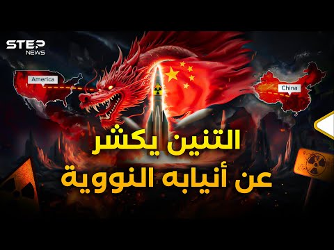 صوامع القيامة النووية