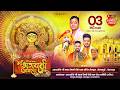 LIVE 11वाँ विशाल माँ भगवती जागरण सेलाकुई द