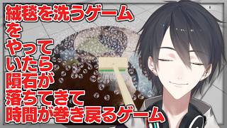 Shortでよく見るやつだと思ってた | 絨毯を洗うゲーム【にじさんじ/夢追翔】