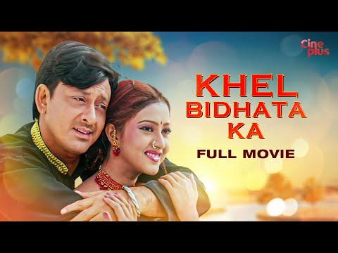 Khel Bidhata Ka | Hindi Movie | Siddhanta | Anubhav Mohanty | Varsha Priyadarshini