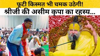 श्री जी की कृपा का ऐसा रहस्य बताया — सुनकर आपका मन वृंदावन की ओर  #premanandjimaharaj #satsang MQDEFAULT Thumbnail