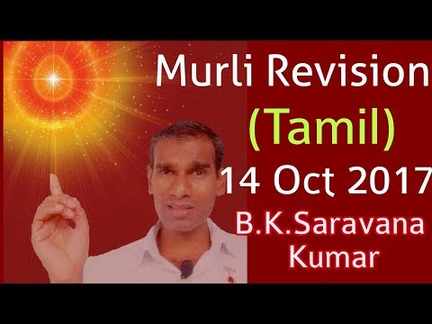Tamil Murli Revision 14 Oct 2017 You'll be powerful if you're the embodiment of remembrance - rajyog