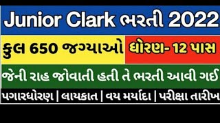 VMC junior clerk bharti 2022 | VMC junior clerk syllabus2022 | VMC junior clerk recruitment 2022