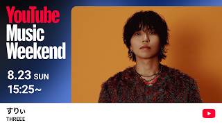テレキャスタービーボーイ - すりぃ - ワンマンライブ「THREEE CHEERS FOR THREEE Vol.3」(2026.3.3 / KT Zepp Yokohama)