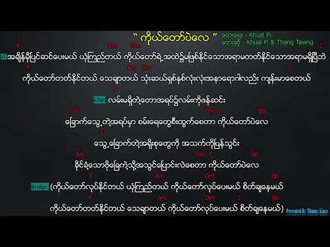 Myanmar New Worship Song 2022 - [ကိုယ်တော်ပဲလေ/ Kodaw Pay Lay) - Khual Pi & Thang Tawng