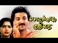 Poikkal Kuthirai பொய்க்கால் குதிரை Tamil Full Movie HD Kamal Haasan 