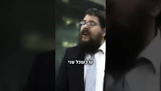 ״כל מי שנכנס לסדום עבר עינויים״ הרב שניאור אשכנזי בהמחשה מצמררת‼️ (הרב שניאור אשכנזי) - התמונה מוצגת ישירות מתוך אתר האינטרנט יוטיוב. זכויות היוצרים בתמונה שייכות ליוצרה. קישור קרדיט למקור התוכן נמצא בתוך דף הסרטון