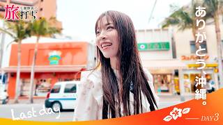 【迎えた最終日!!有終の美を飾り、最高の思い出を作ることができたのか!?】七瀬静香の旅打ち Day3【パチスロ かぐや様は告らせたい】