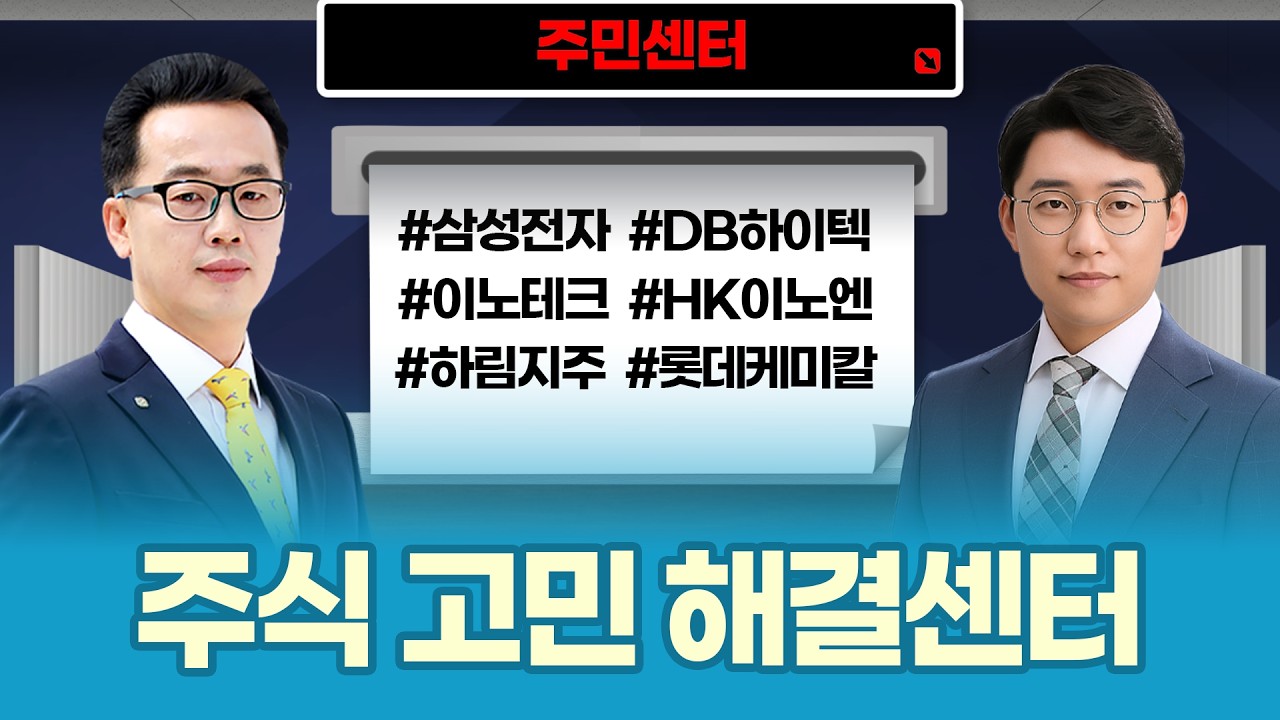 전쟁 변수 속 종목 대응 전략 | HK이노엔·풍산·삼성전자·2차전지 총정리ㅣ장동우·허반석 파트너ㅣ주민?