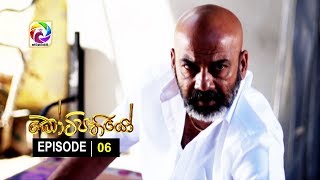 Kotipathiyo Episode 06 කෝටිපතියෝ  | සතියේ දිනවල රාත්‍රී  8.55 ට . . . preview image