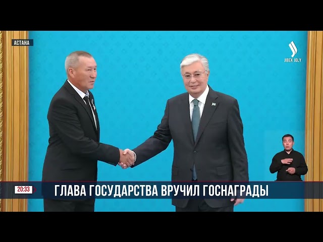 Токаев наградил героев за борьбу с паводками