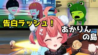 【告白ラッシュ】まさかの展開だらけに笑うあかりん【ぶいすぽ切り抜き】