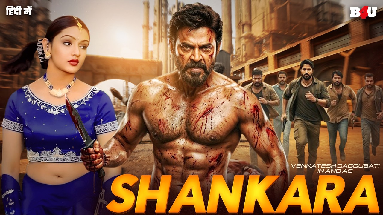 NEW SOUTH INDIAN MOVIES DUBBED IN HINDI FULL HD 2026 - VENKATESH HINDI DUBBED MOVIE MERI HAAN TERI..