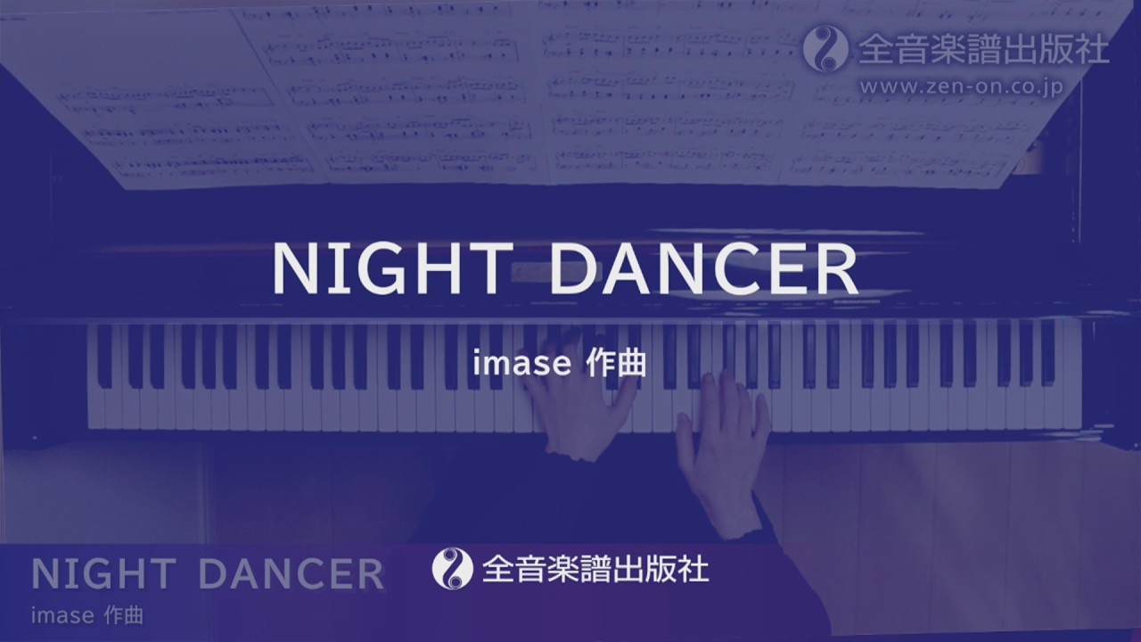 「NIGHT DANCER」imase（New Generation J-pop Vol.1）より
