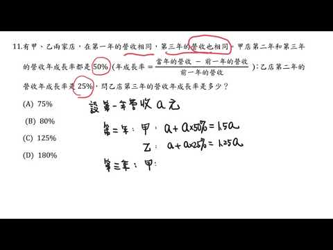 109年選擇題 #11