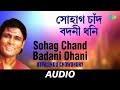 Sohag Chand Badani Dhani  | Sunayani Sunayani | Utpalendu Chowdhury | Audio