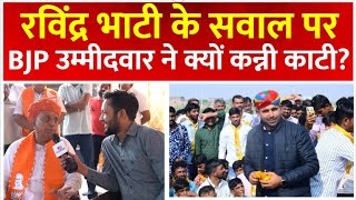 Bhagirath Choudhary के भाग्य का फैसला करेगी Ajmer की जनता विधानसभा में मिली थी हार! | #tv9d