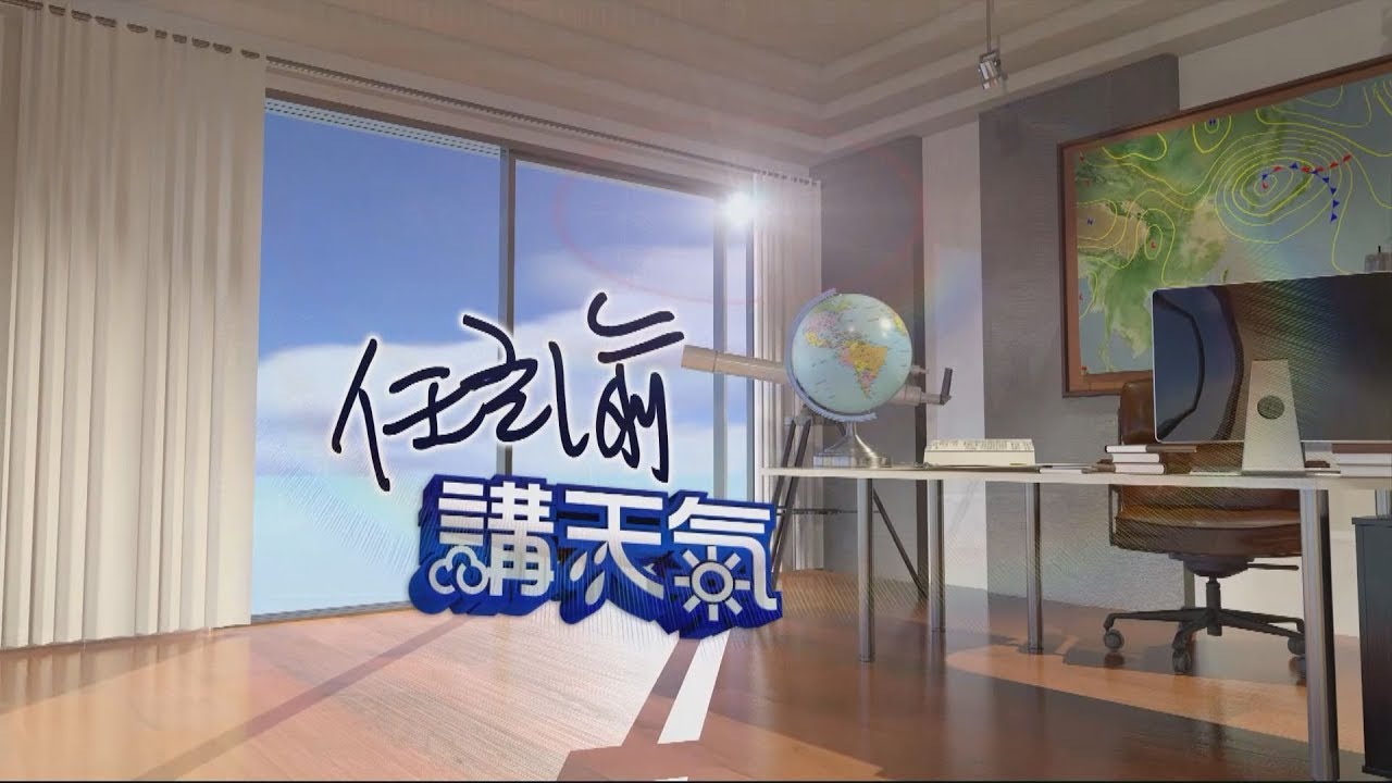 週三晴朗溫差大 白天暖熱早晚涼