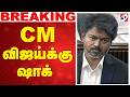 LIVE CM விஜய்க்கு ஷாக்