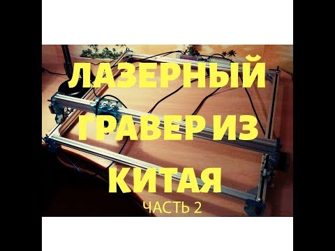 Лазенрный Гравер из Китая 65x50 часть 2 .Установка драйверов , Benbox .