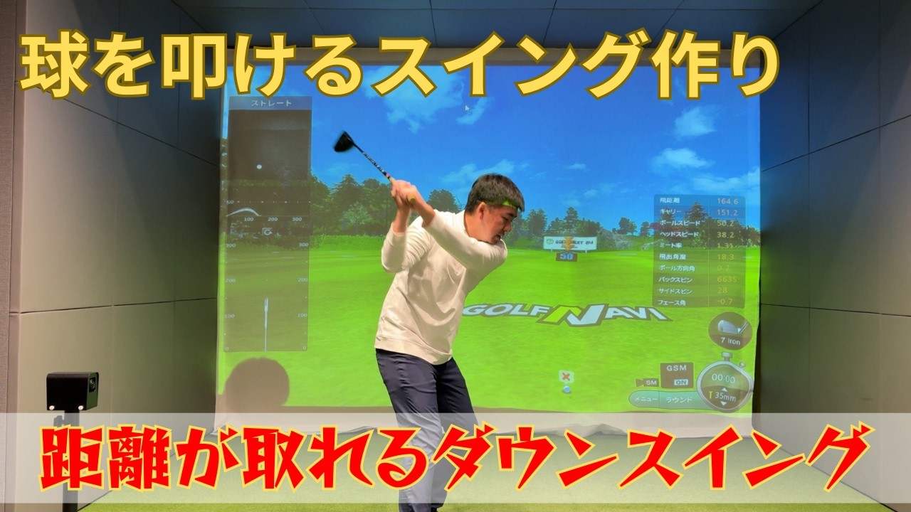 ボールを叩けるスイングの作り方