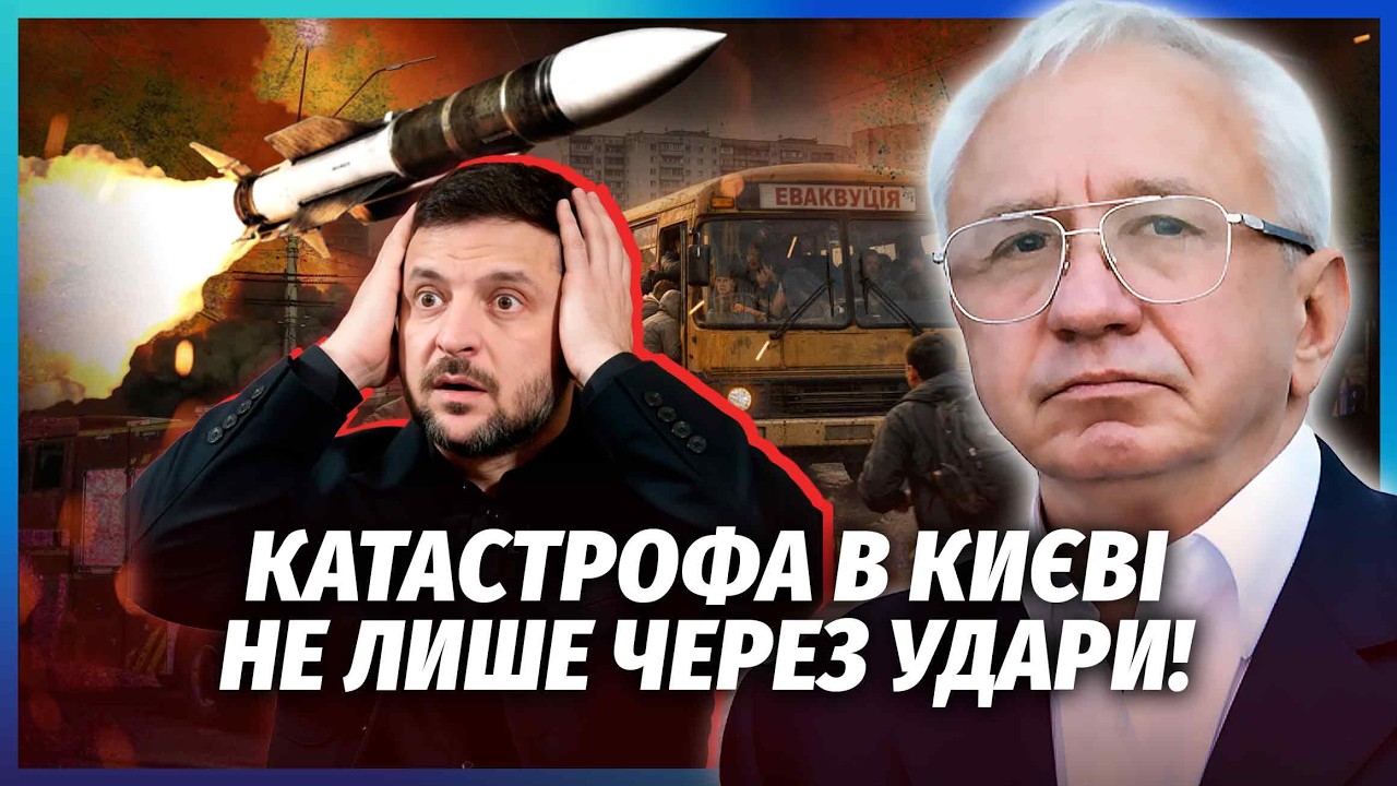 🔥КУЧЕРЕНКО: ЕВАКУАЦІЯ З КИЄВА! Столицю ЛИШИЛИ БЕЗ ПЛАНУ. Прогнози по баліст?
