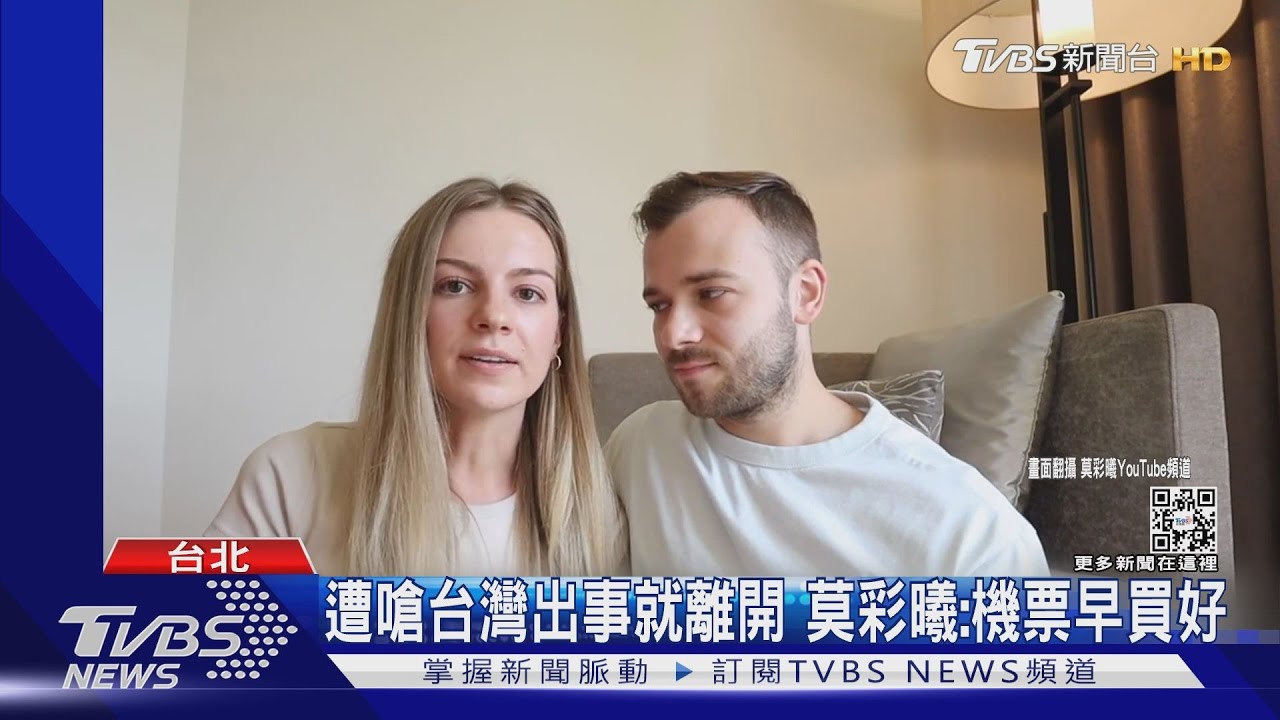 「怕台灣出事逃回美國」? 網紅莫彩曦急澄清486先生也遭殃
